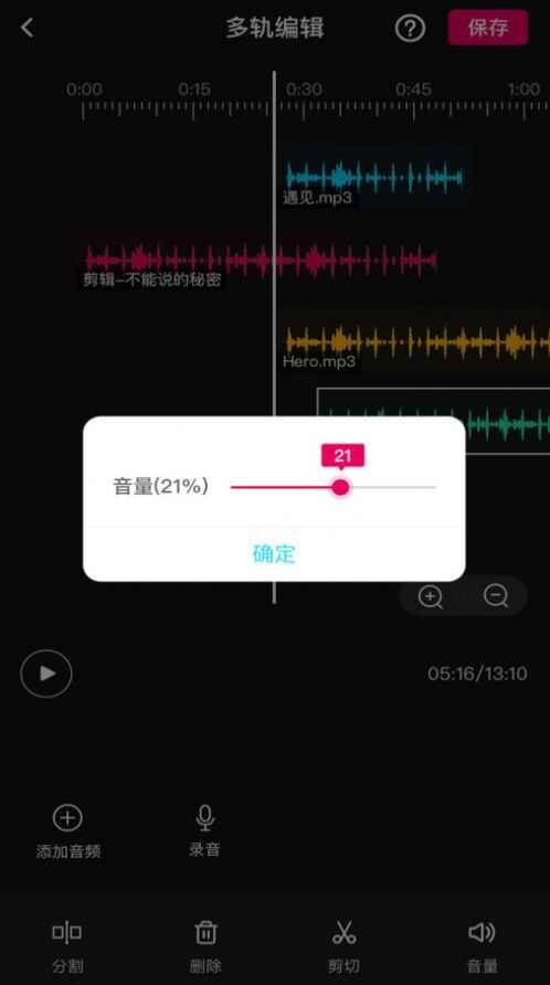 音频编辑多轨版app官方版图1: