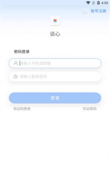 谈心办公交友app官方版图2: