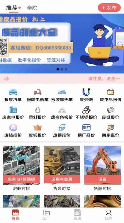 废品大全app安卓版图片1