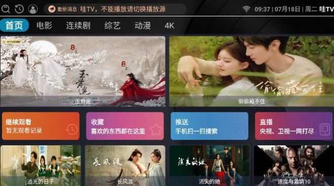 哇TV软件app最新下载图片1