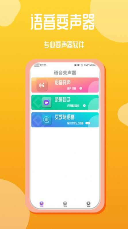 音频编辑录音文字互转工具软件app图3: