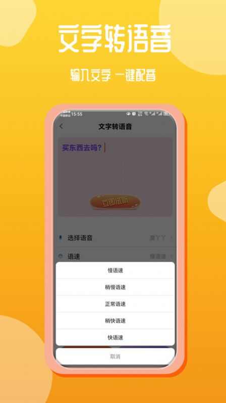 音频编辑录音文字互转工具软件app图片1