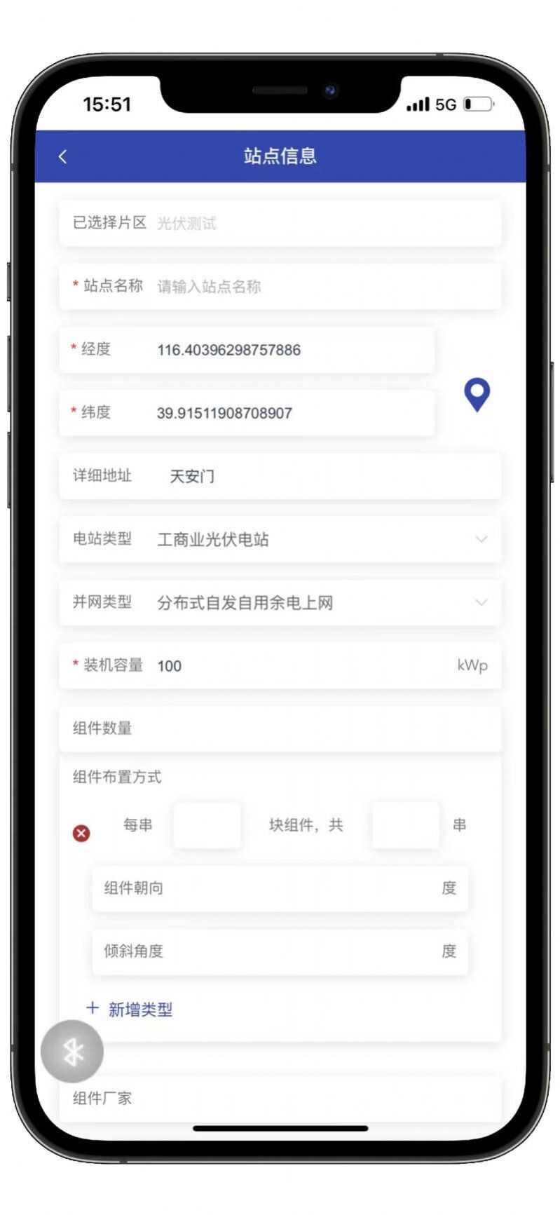 光伏电站管理端app最新版图1: