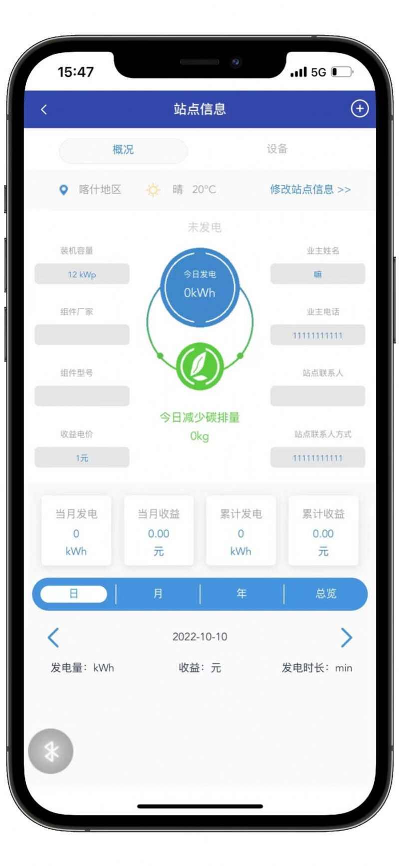 光伏电站管理端app最新版图3: