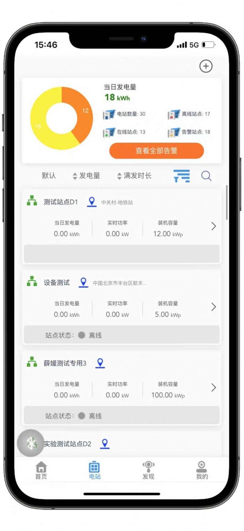 光伏电站管理端app最新版图2: