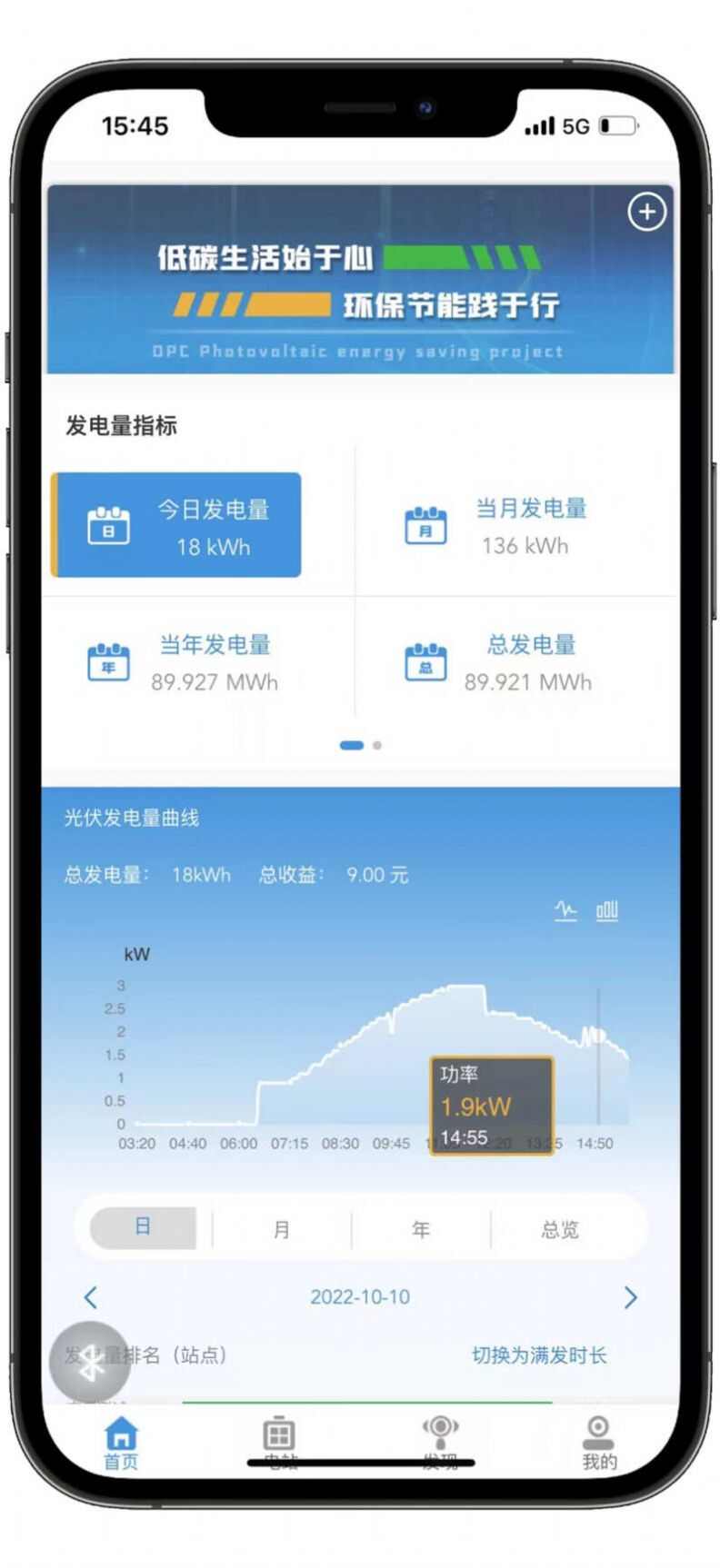 光伏电站管理端app最新版图片1