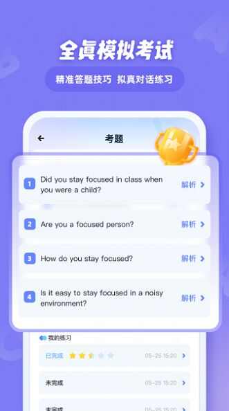 EasyTalk容易说口语训练软件图1: