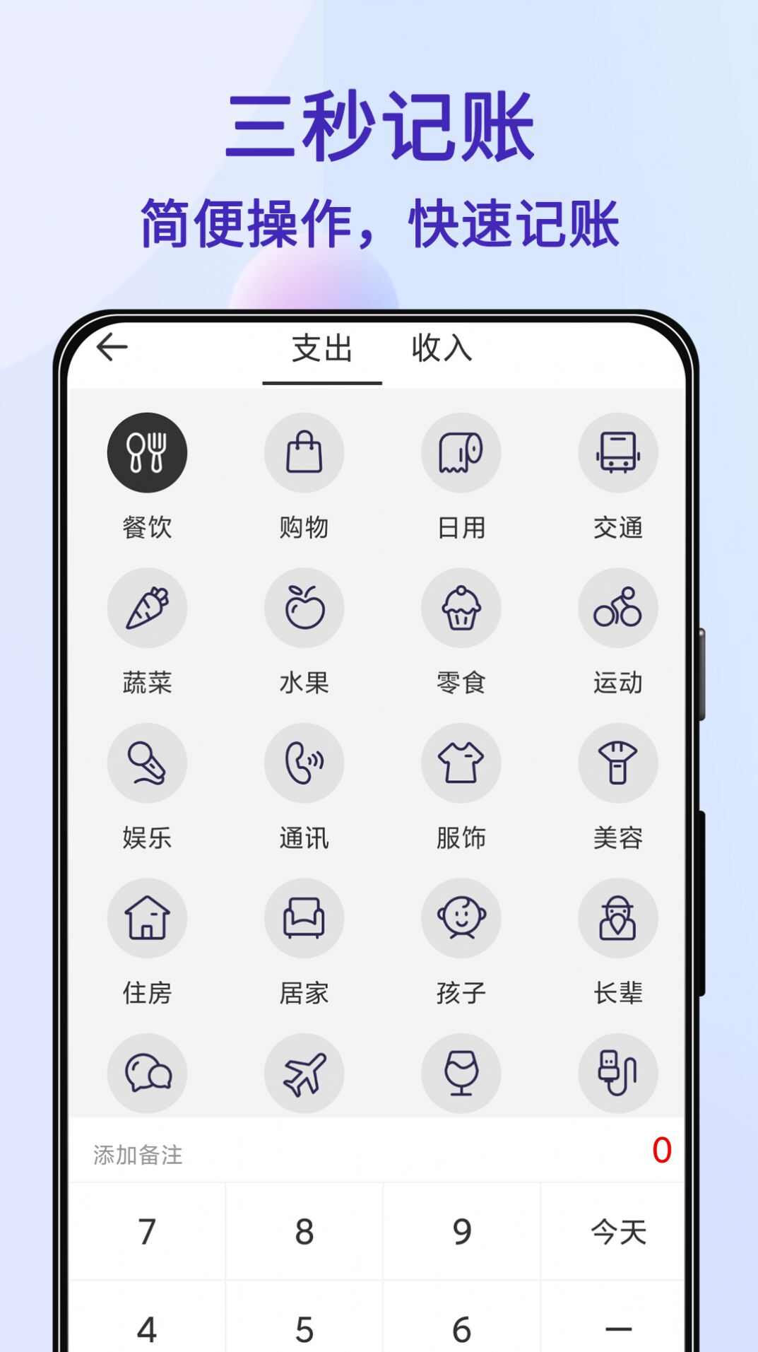 达达记账app图3