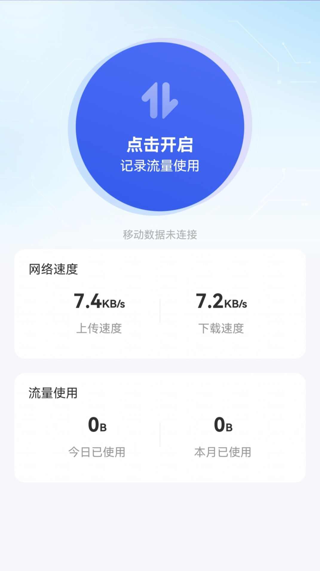 此刻WiFi网络管理app图1: