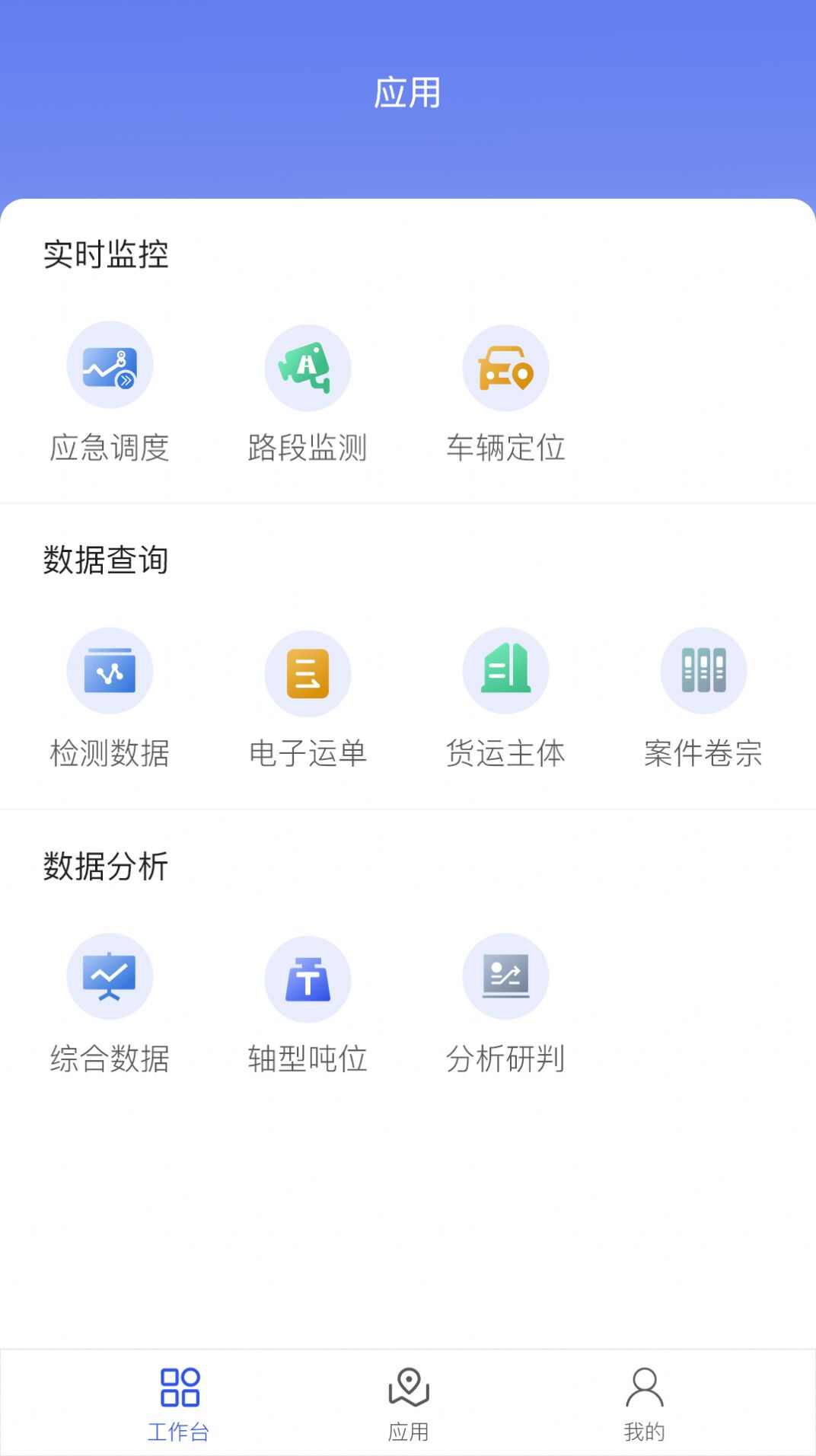 道路交通安全综合执法app安卓手机版图2: