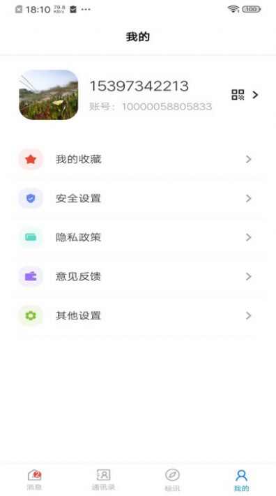 标讯在线app手机最新版图1: