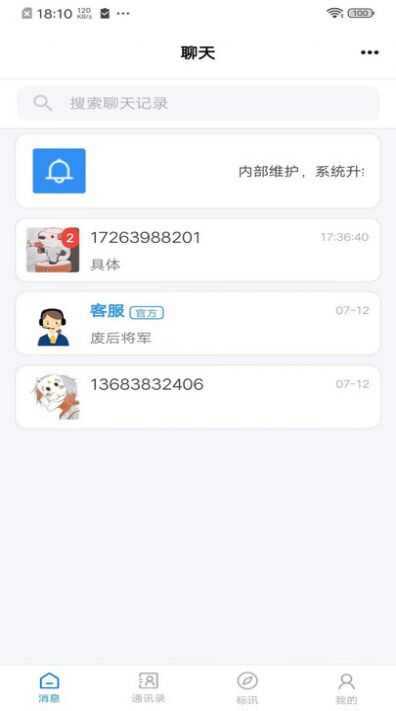 标讯在线app手机最新版图片2