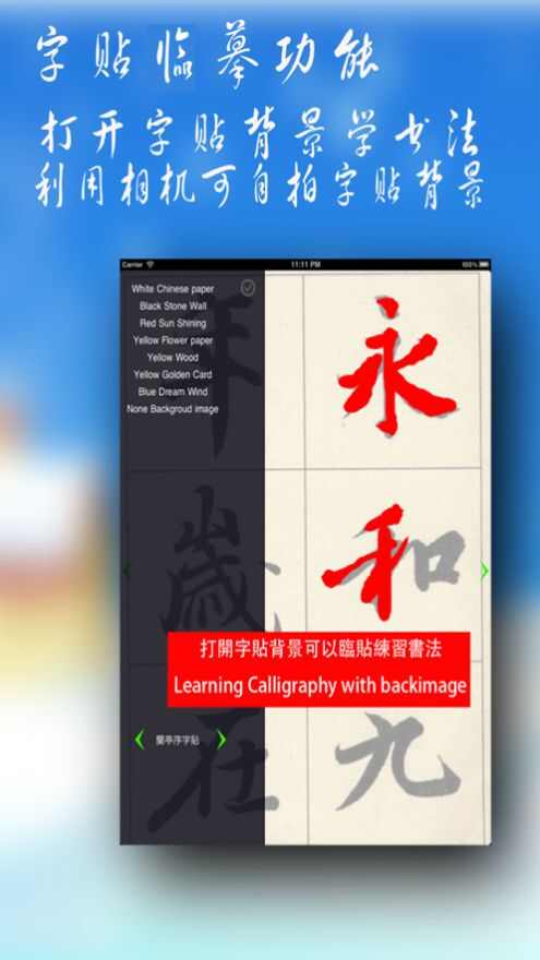 书法天天练app苹果版ios图片1