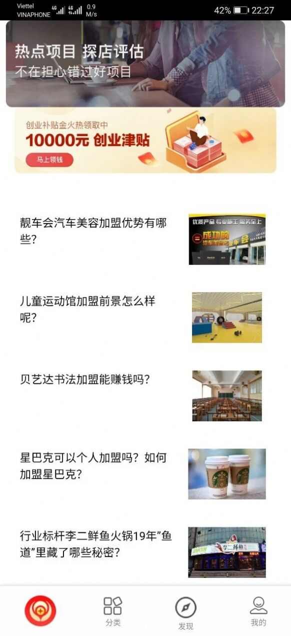 宝加盟招商软件app图1: