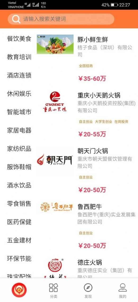 宝加盟招商软件app图片1