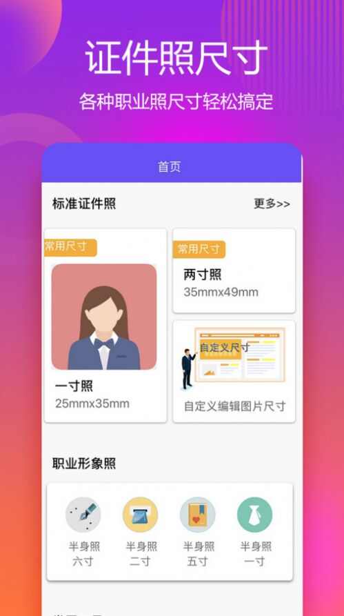 有颜证件照拍摄大师app最新版图2: