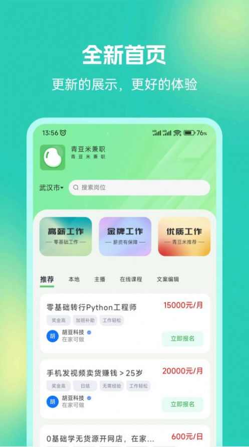 青豆米兼职app图1