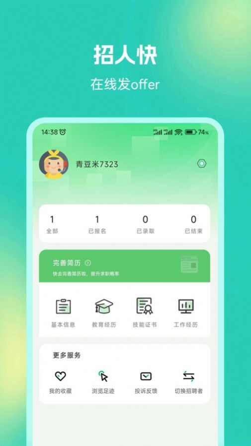 青豆米兼职app图2