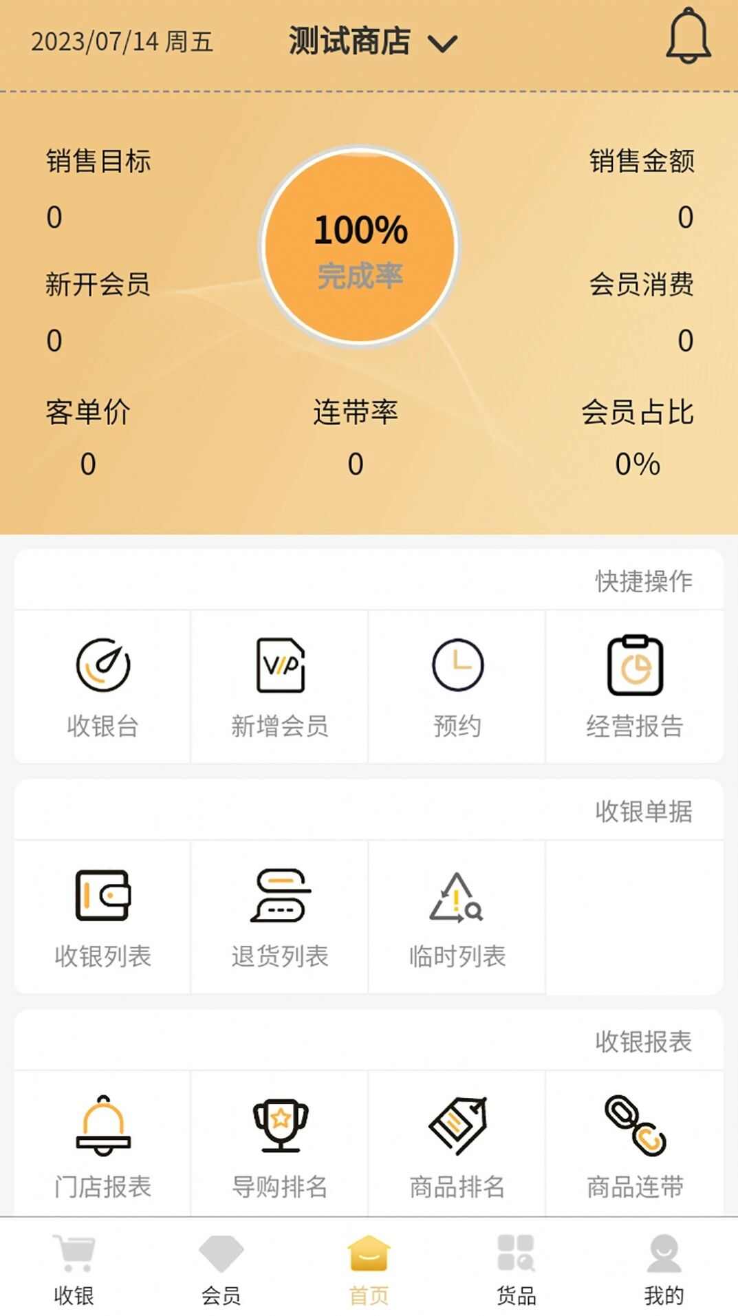 易加门店管理软件图2: