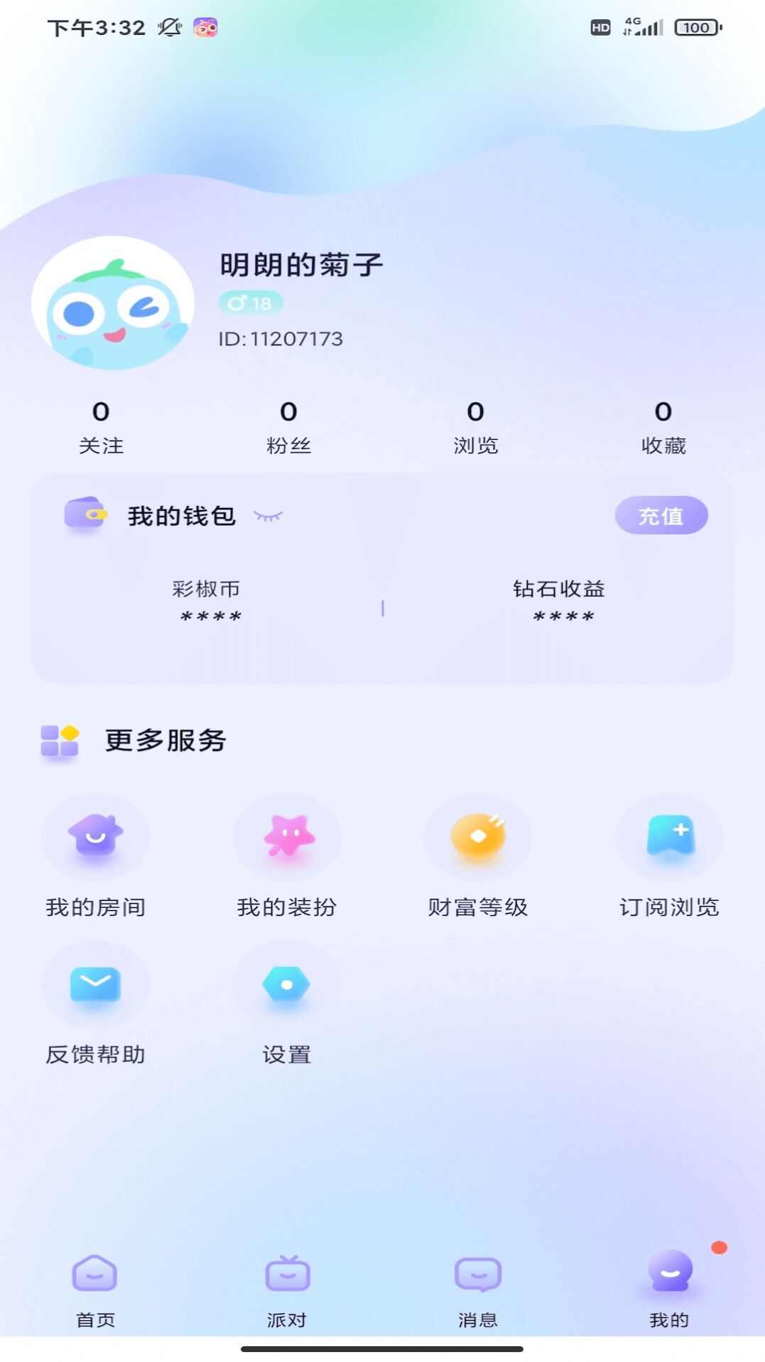 彩椒派对交友软件最新版图2: