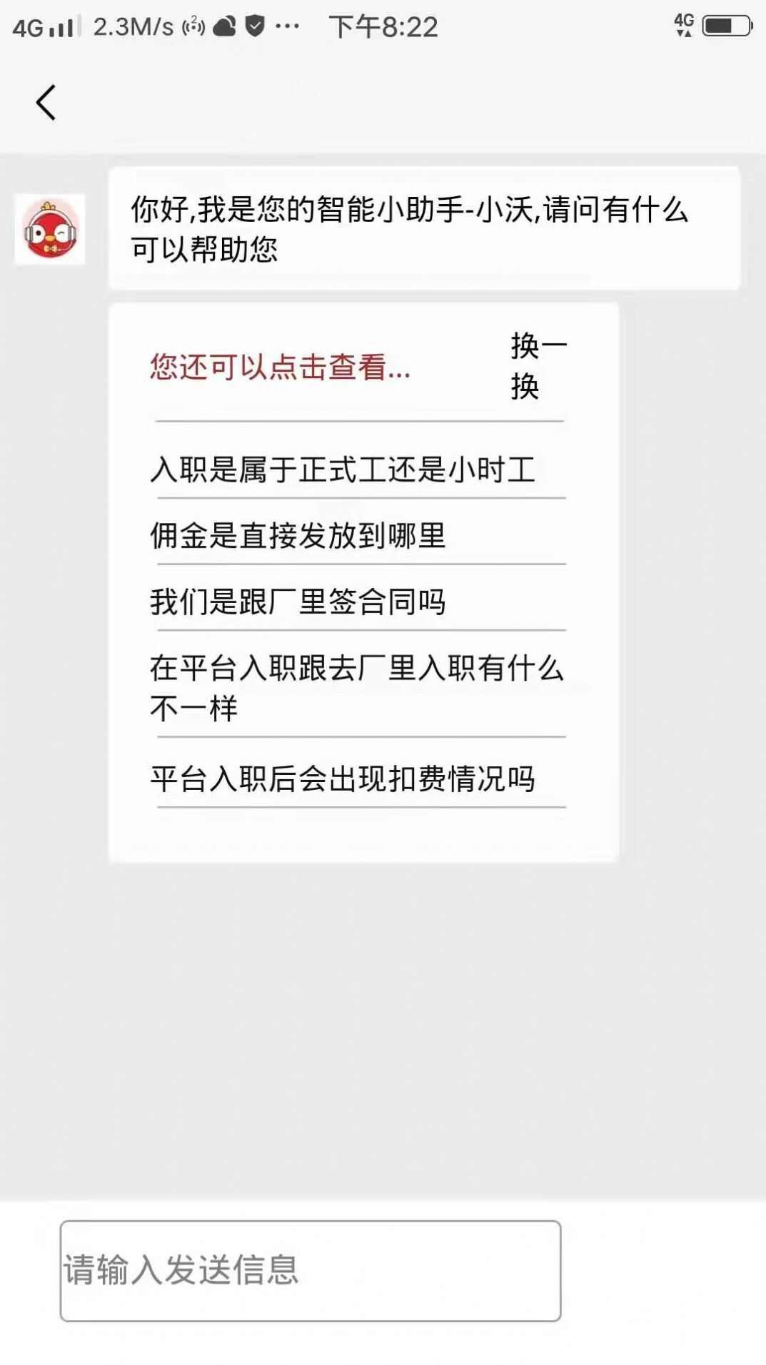 良企直聘软件app图2: