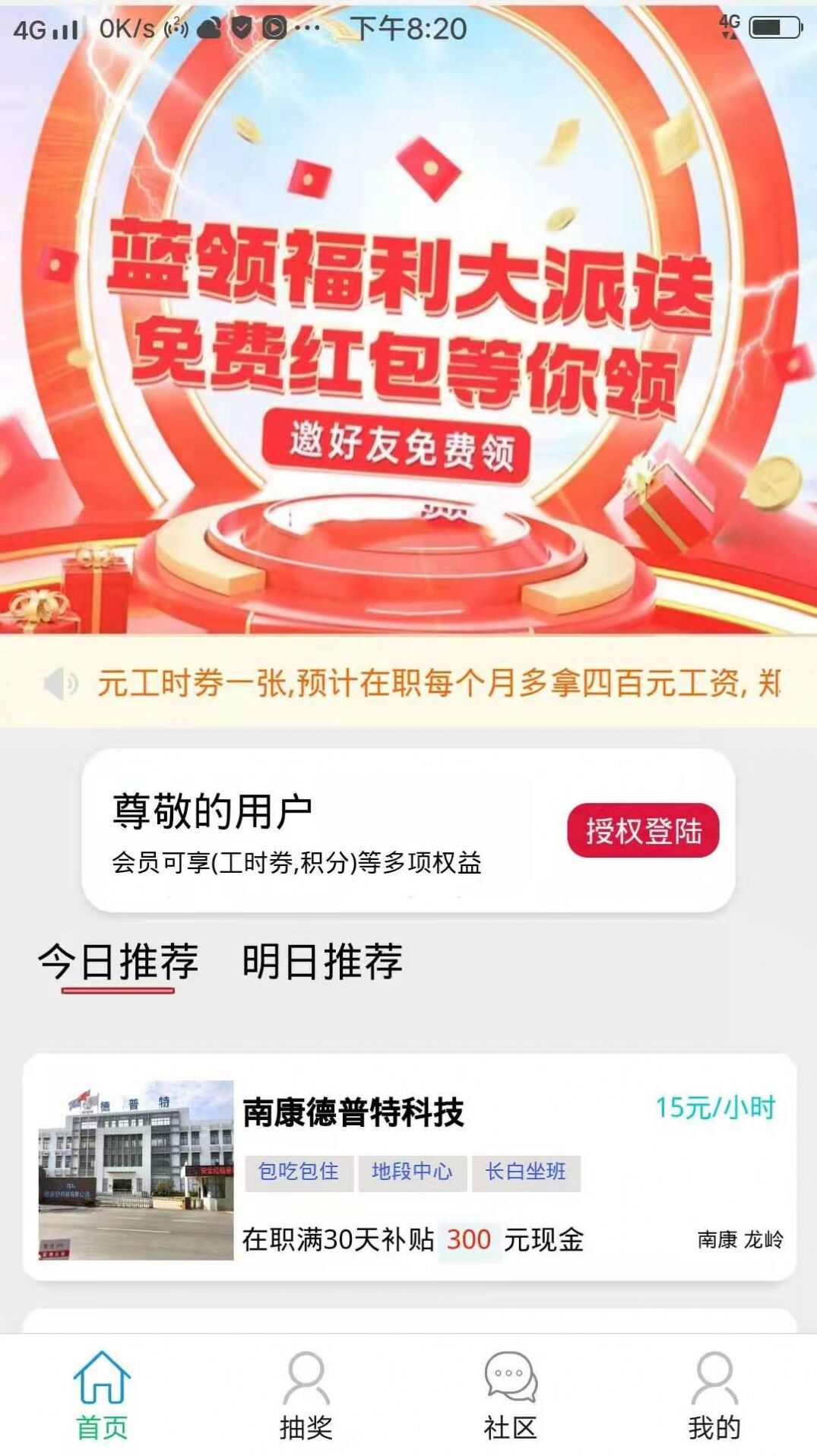 良企直聘软件app图3: