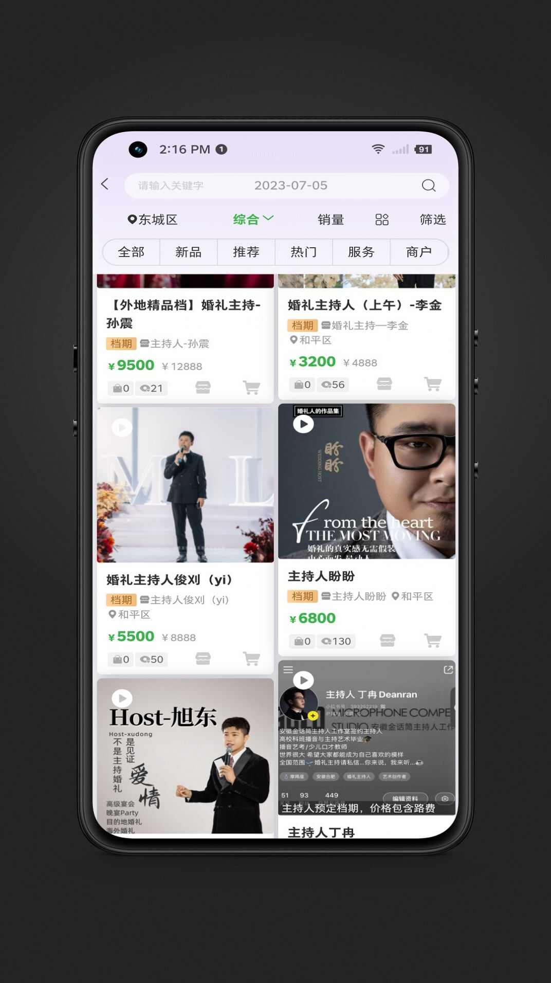 520婚博会app安卓最新版图2: