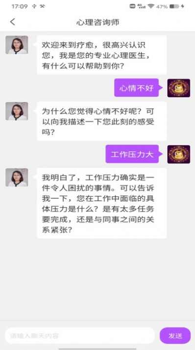 疗愈心理健康软件图片2