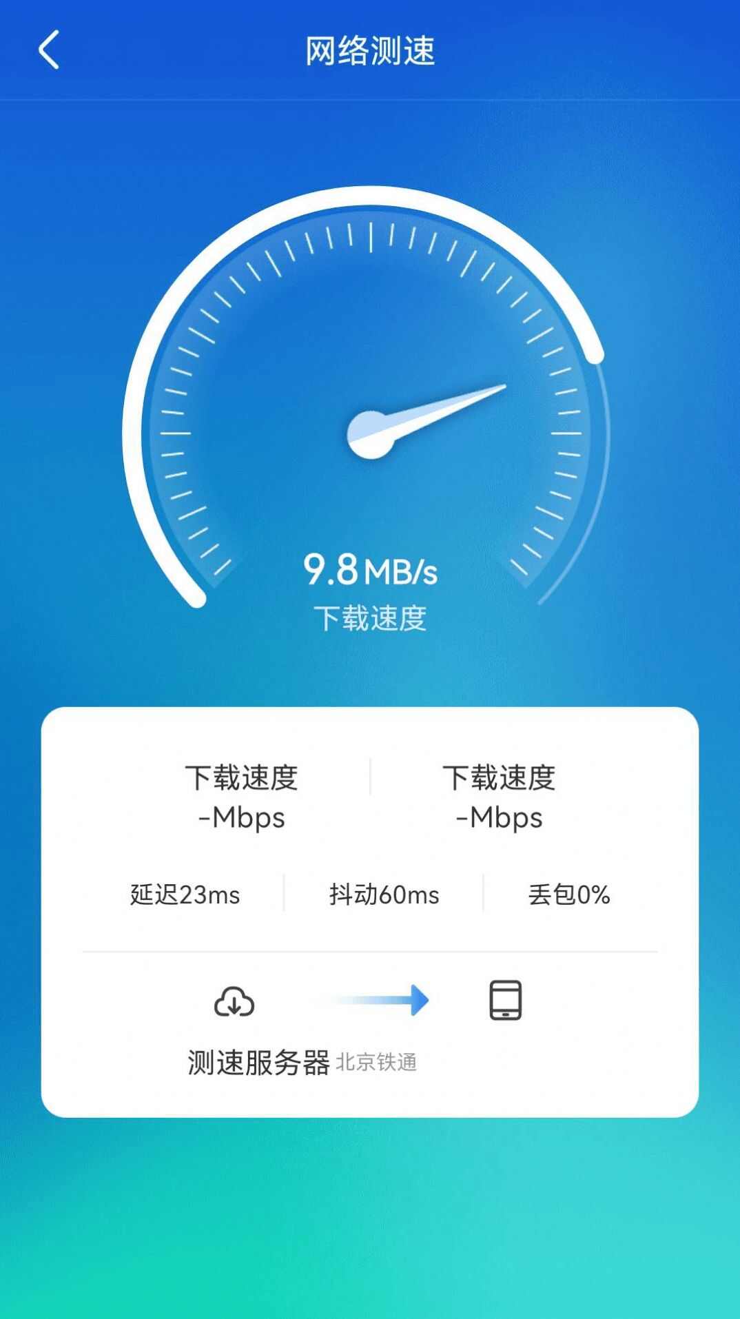 WiFi顺心助手app手机版图1: