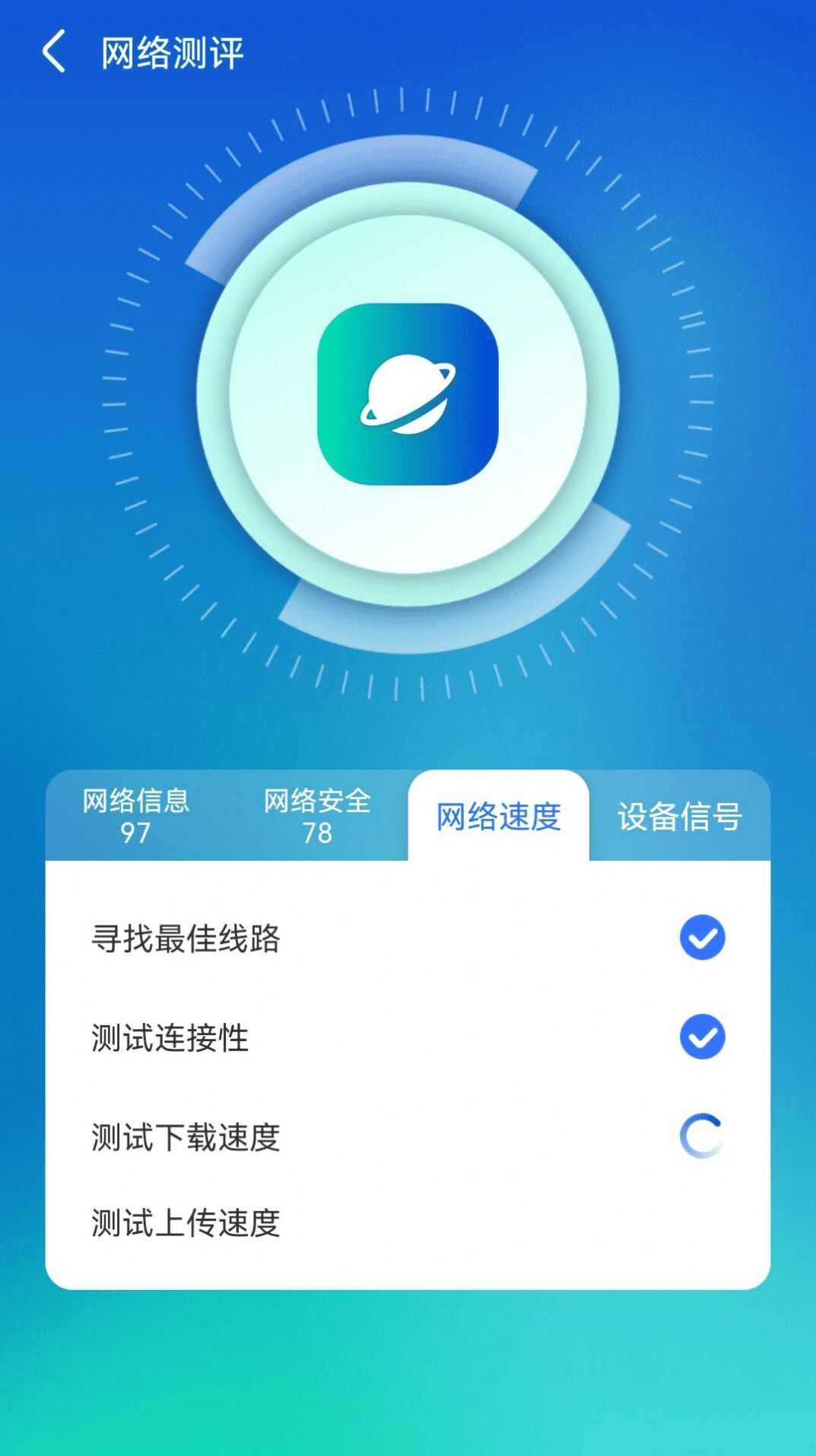 WiFi顺心助手app手机版图3: