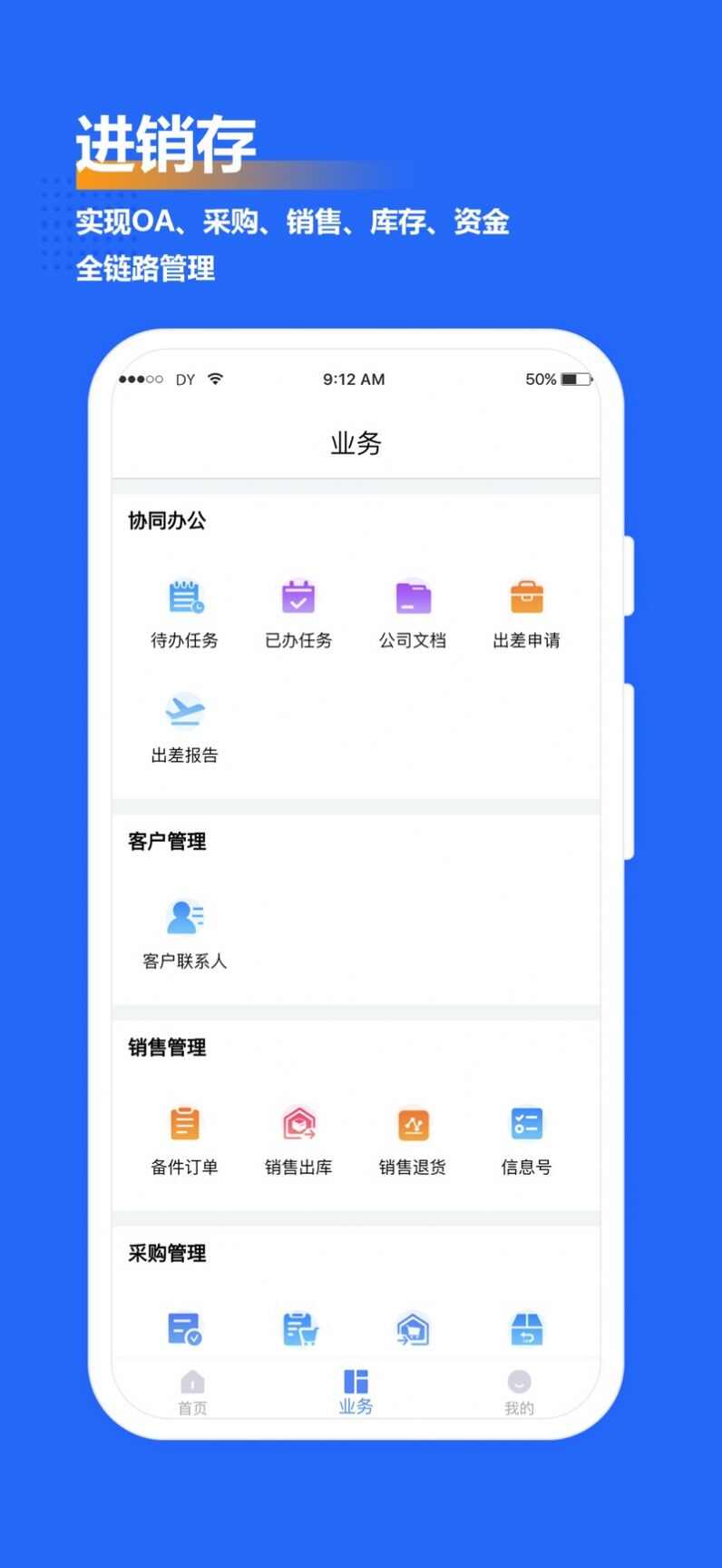 赛奥ERP办公软件app图2: