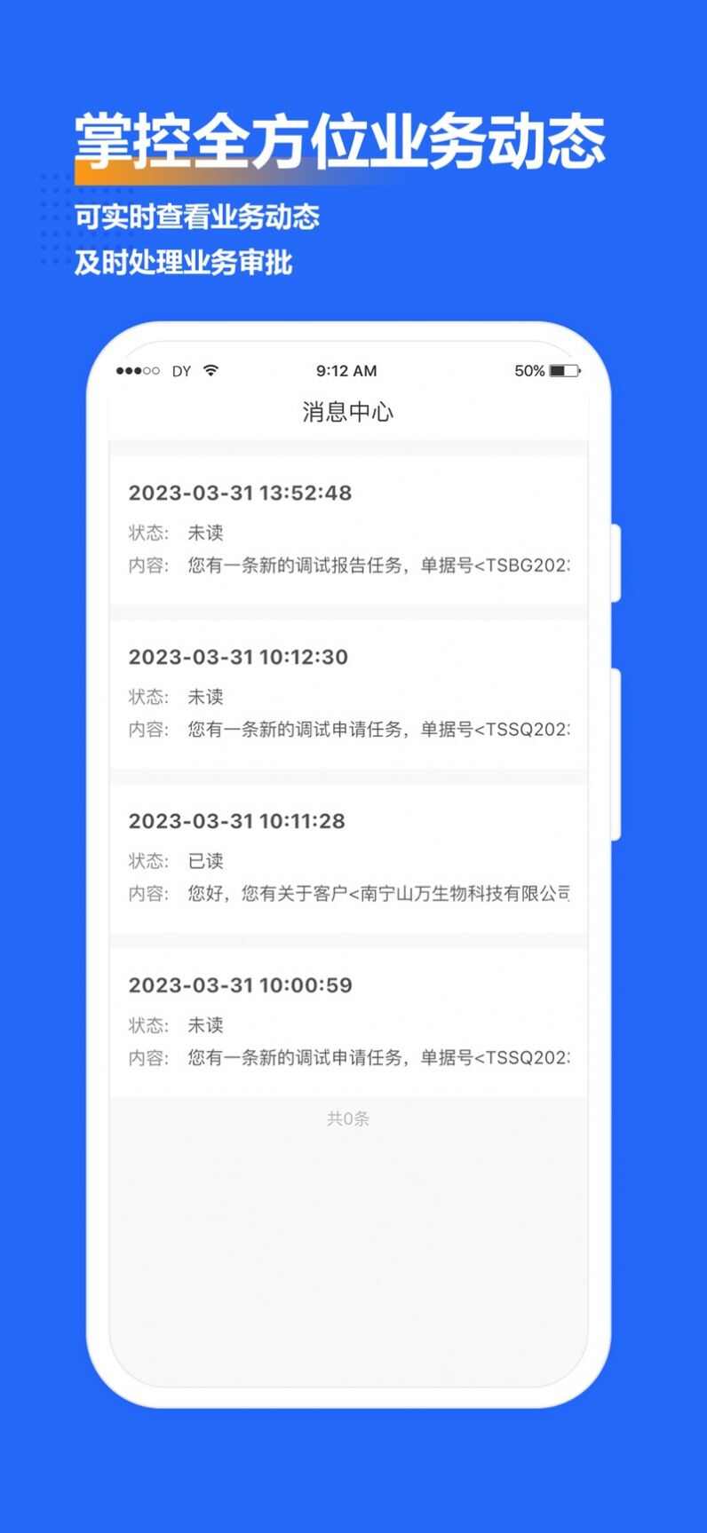 赛奥ERP办公软件app图片1