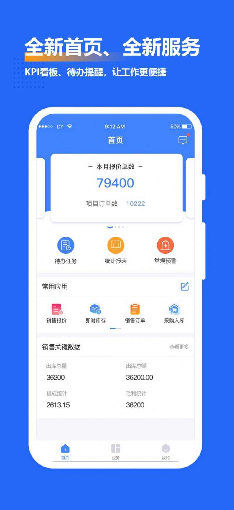 赛奥ERP办公软件app图3: