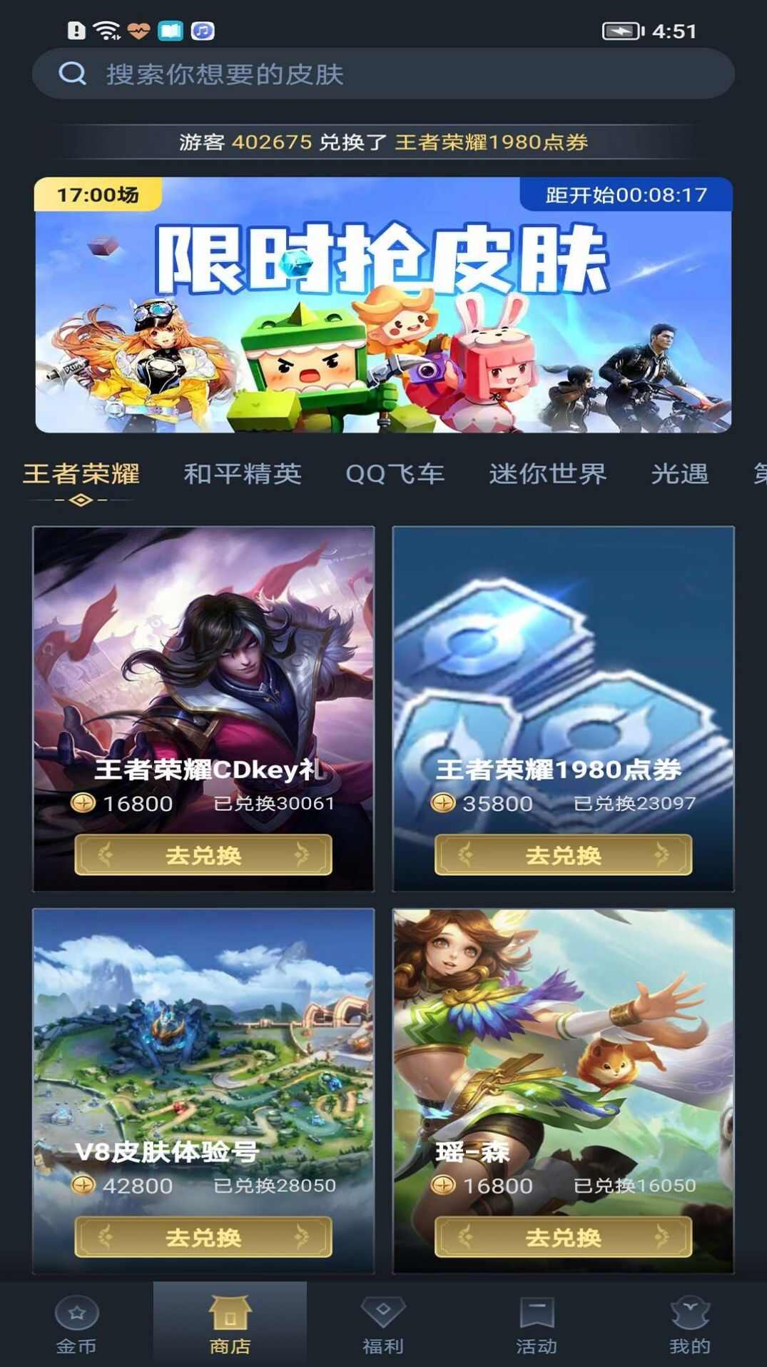 趣抢皮肤软件app最新下载图1: