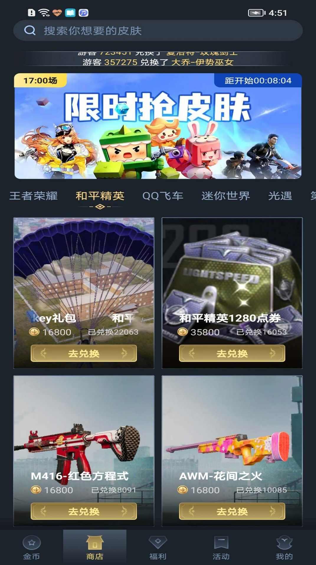 趣抢皮肤软件app最新下载图片1