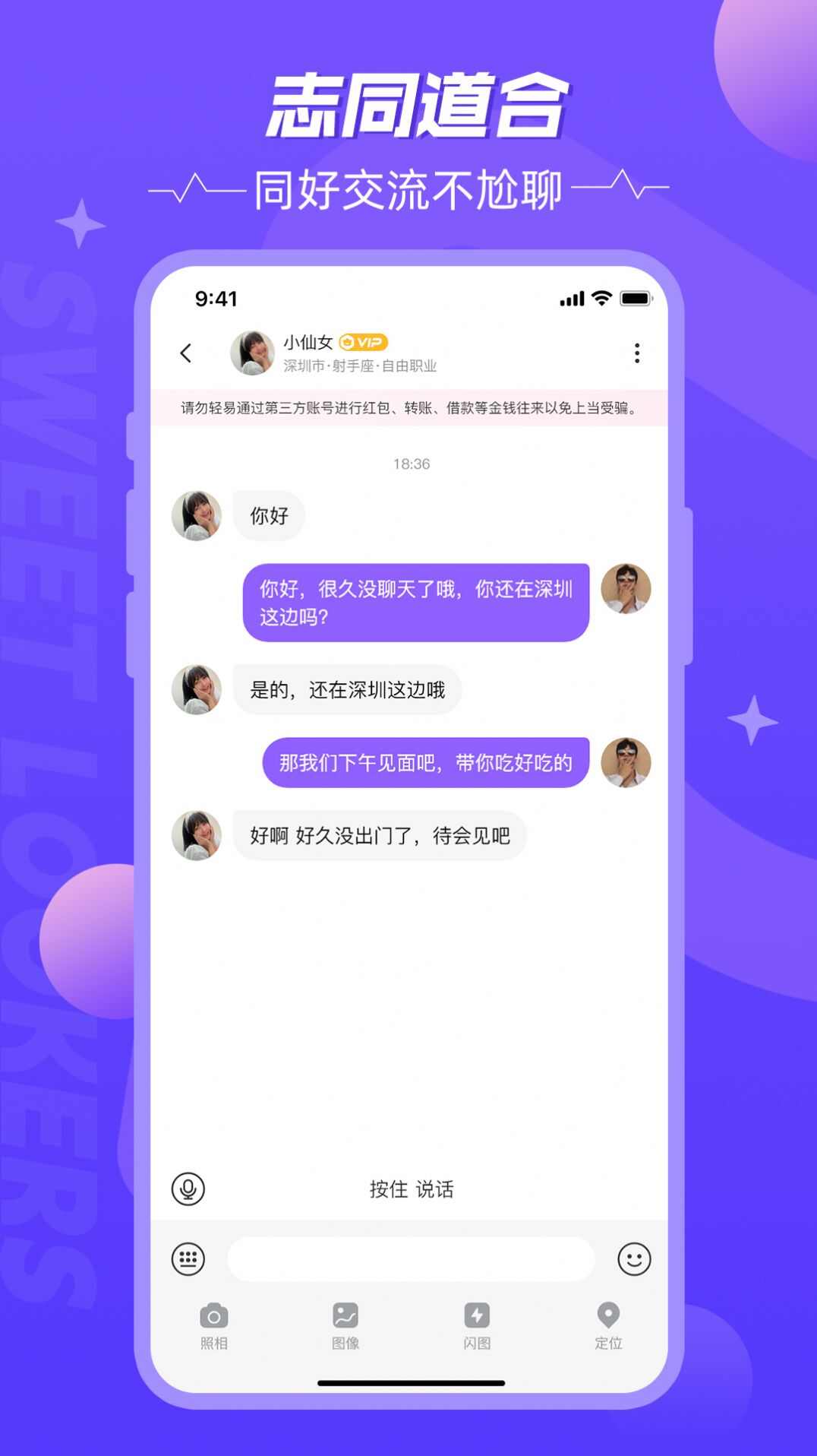 甜颜觅友软件最新版图片2