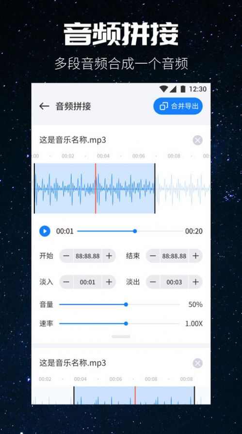 遇见音乐剪辑app安卓版图片1