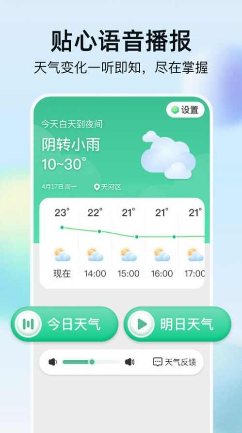 竹雨天气app安卓版图1: