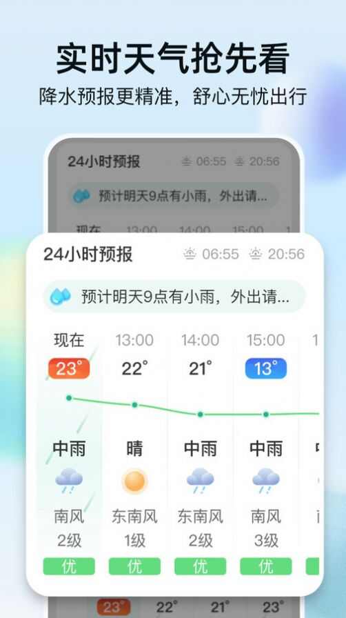 竹雨天气app安卓版图片1