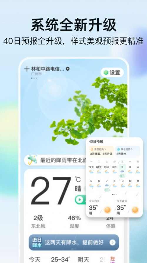 竹雨天气app安卓版图3: