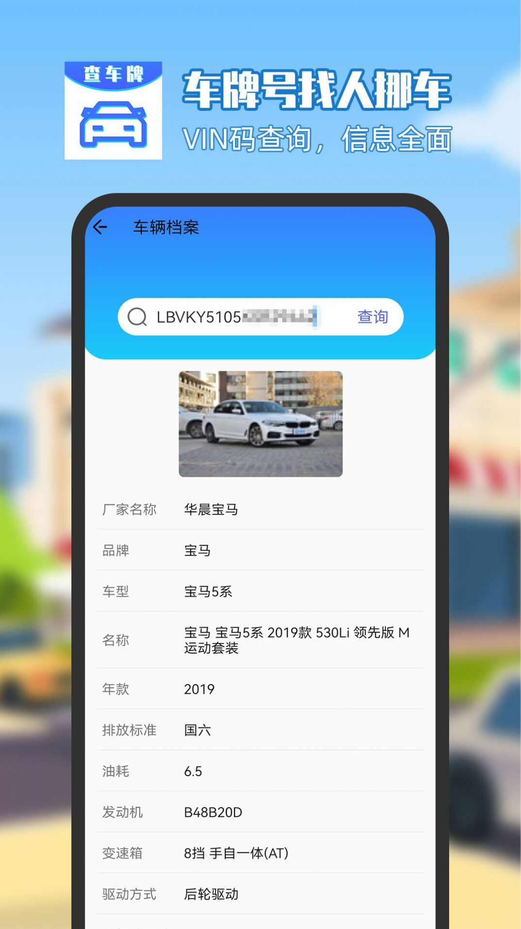 车牌号找人挪车app手机最新版图2: