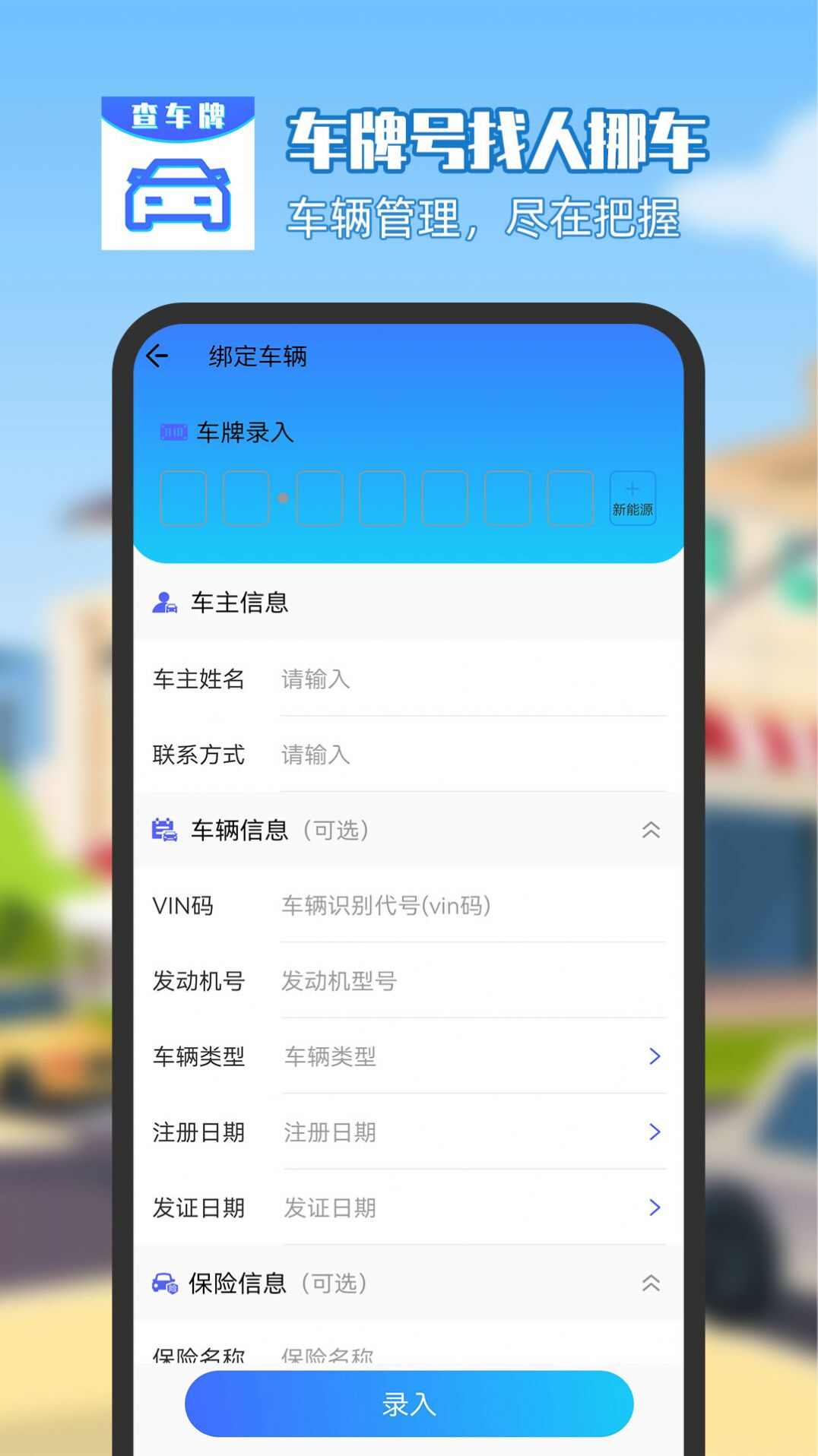 车牌号找人挪车app手机最新版图3: