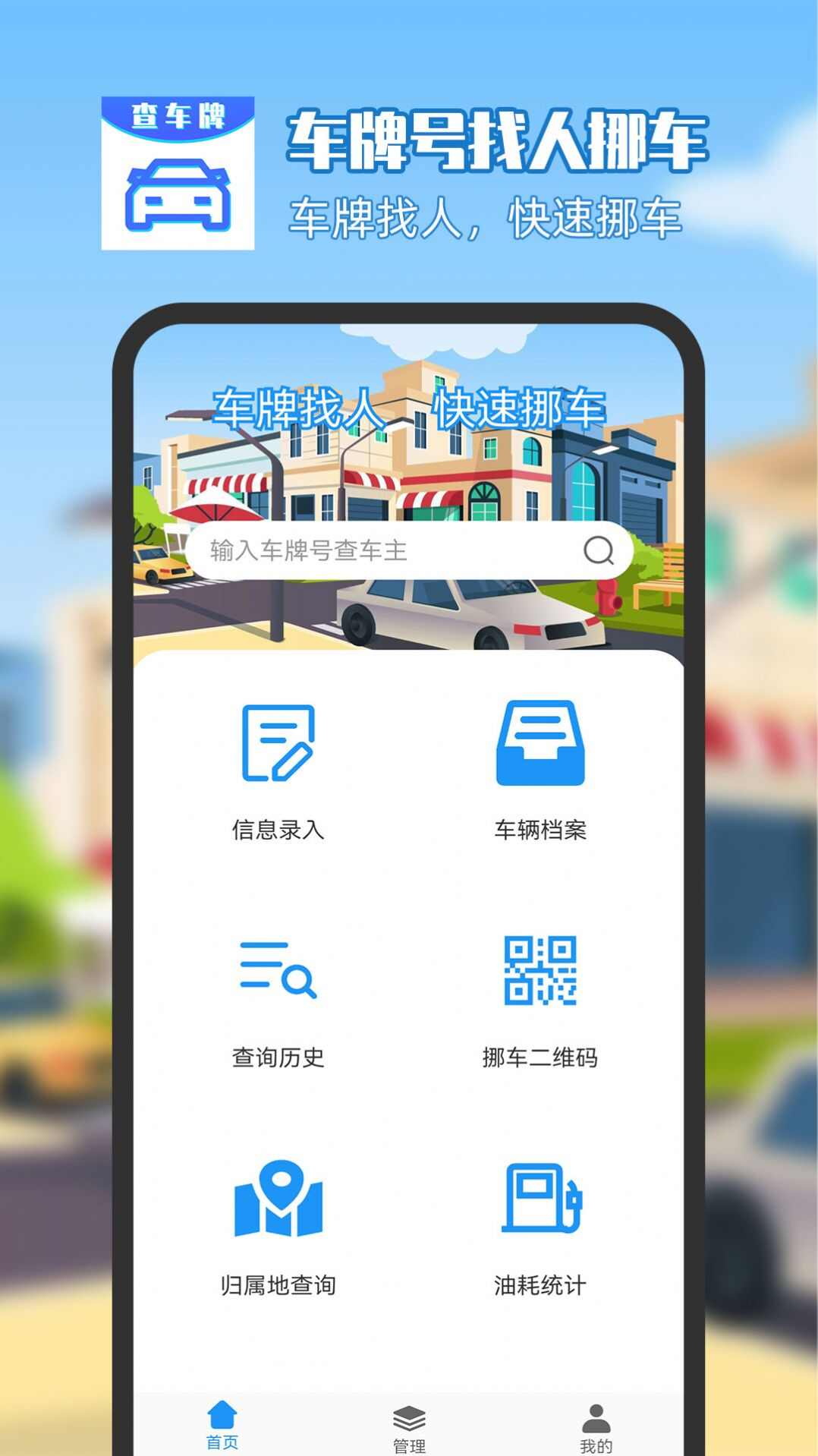 车牌号找人挪车app手机最新版图片1