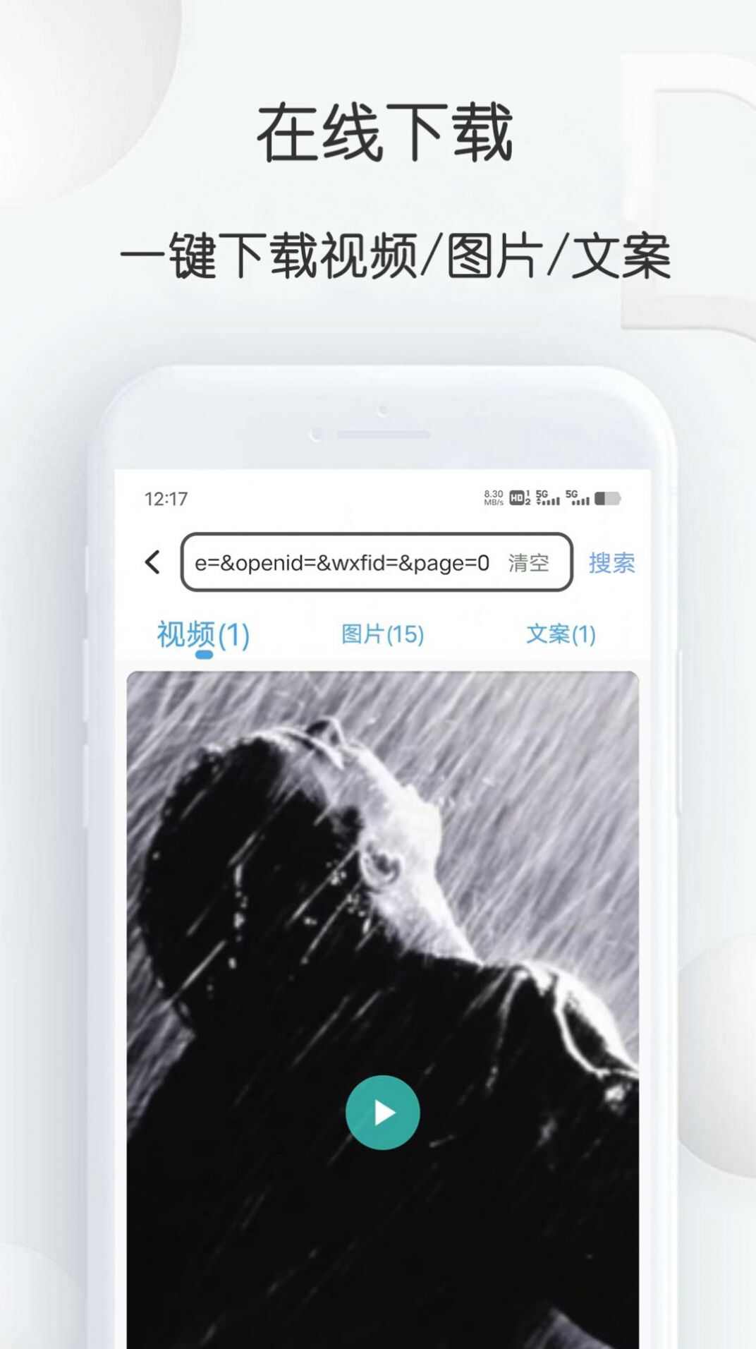 短视频提取大师app手机版图3: