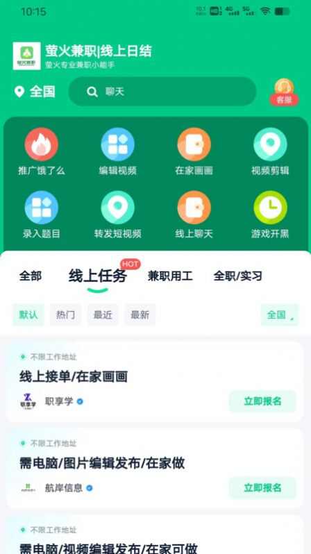 萤火兼职软件app图3: