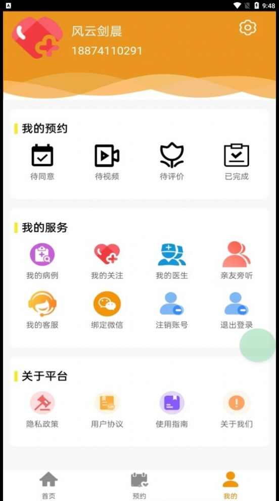 百十医生软件手机版图1: