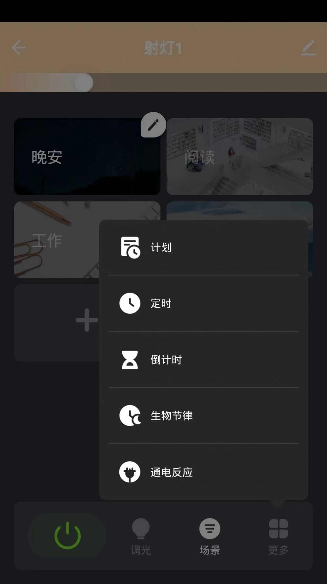 明一村智能照明软件图1: