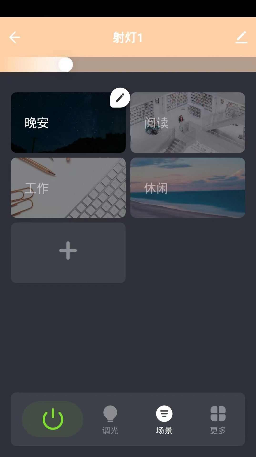 明一村智能照明软件图3: