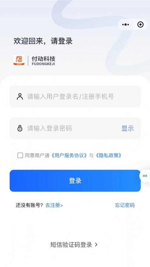 付动商家宝软件最新版图1: