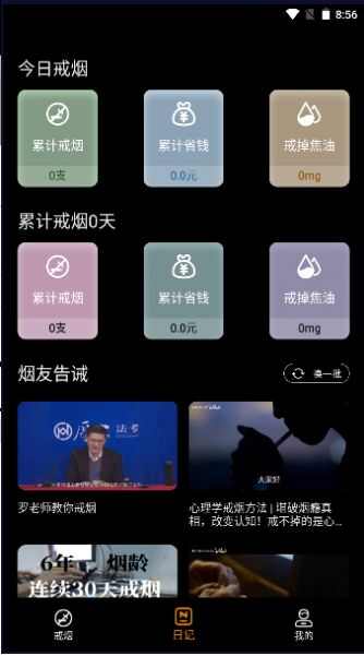 鸽鸽版香烟模拟器app下载安卓版图1: